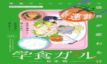 学食ガール