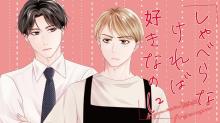 しゃべらなければ好きなのに