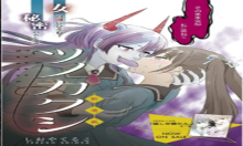 ツノカクシ