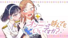 オンニって呼んでもいいですか？