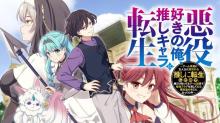 悪役好きの俺、推しキャラに転生　～ゲーム序盤に主人公に殺される推しに転生したので、俺だけ知ってるゲーム知識で破滅フラグを潰してたら悪役達の帝王になってた件～