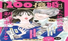 100億婚