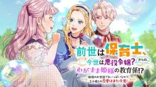 前世は保育士、今世は悪役令嬢？からの、わがまま姫様の教育係!?〜姫様のお世話で手いっぱいなので、王子様との恋愛はまた今度！〜