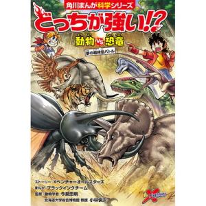 どっちが強い!?　動物vs恐竜