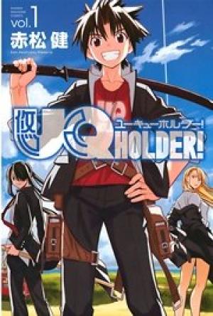 UQ HOLDER！