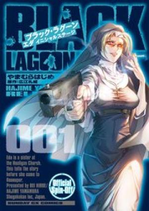 BLACK LAGOON エダ イニシャルステージ