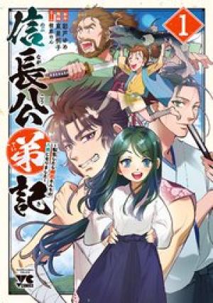 信長公弟記 ～転生したら織田さんちの八男になりました～