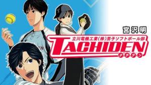 TACHIDEN ‐立川電機工業(株)男子ソフトボール部‐