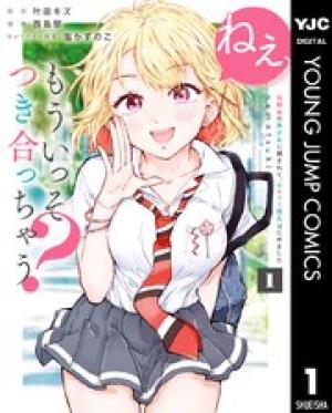 ねぇ、もういっそつき合っちゃう？幼馴染の美少女に頼まれて、カモフラ彼氏はじめました