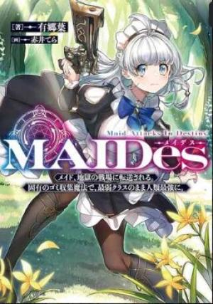 MAIDes─メイデス─メイド、地獄の戦場に転送される。固有のゴミ収集魔法で、最弱クラスのまま人類最強に。@COMIC