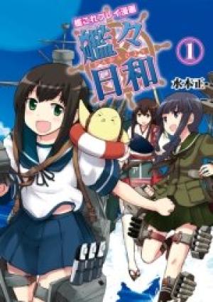 艦これプレイ漫画 艦々日和