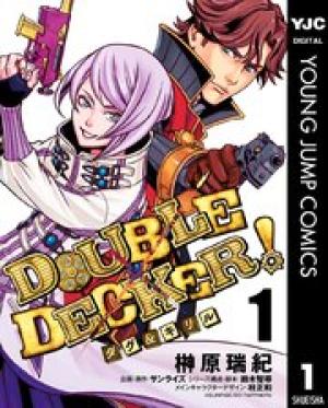 DOUBLE DECKER!ダグ&キリル