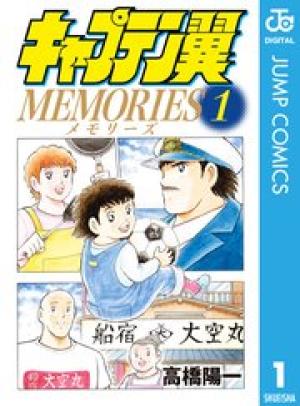 キャプテン翼MEMORIES