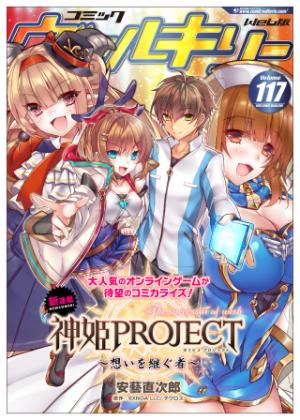 神姫project ～想いを継ぐ者～