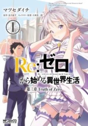 Re:ゼロから始める異世界生活 第三章 Truth of Zero