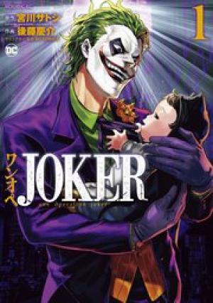 ワンオペJOKER