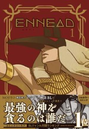 ENNEAD【単行本版】