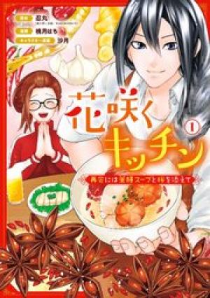 花咲くキッチン-再会には薬膳スープと桜を添えて