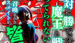 絶対に勝てない魔王と戦うとかやってられないので、一緒に召喚されたクラスメイトを皆殺しにすることにした