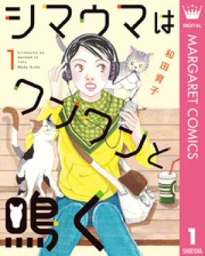 シマウマはワンワンと鳴く