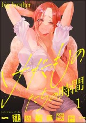 けだものたちの時間~狂依存症候群~