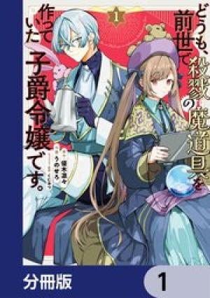 どうも、前世で殺戮の魔道具を作っていた子爵令嬢です。