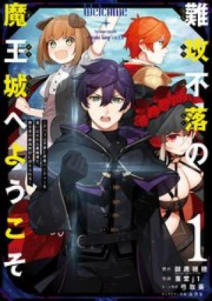 難攻不落の魔王城へようこそ ~デバフは不要と勇者パーティーを追い出された黒魔導士、魔王軍の最高幹部に迎えられる~
