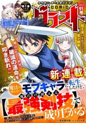 魔法が使えないモブキャラに転生したけど、俺だけ使える【最強剣技】で成り上がる~推しの悪役令嬢の兄となった男は破滅フラグを叩き斬り、ゲーム世界で無双する~