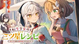 転生少女の三ツ星レシピ ~崖っぷち食堂の副料理長、はじめました~
