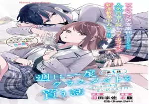 週に一度クラスメイトを買う話 ~ふたりの時間、言い訳の五千円~