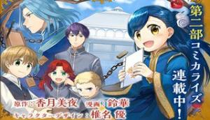 本好きの下剋上 第二部 本のためなら巫女になる!