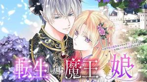 転生したら魔王の娘 うっかり最凶魔族をスキルで魅了しちゃって甘すぎる溺愛から逃げられません!