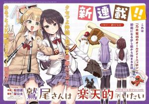 野球少女鷲尾@comic 鷲尾さんは楽天的でいたい