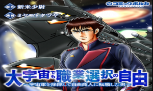 大宇宙でも職業選択の自由~宇宙軍を除隊して自由商人に転職した男~