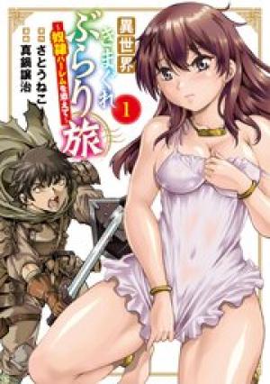異世界きまぐれぶらり旅 ~奴隷ハーレムを添えて~