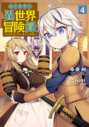 転生貴族の異世界冒険録 ~自重を知らない神々の使徒~