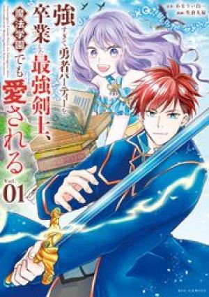強すぎて勇者パーティーを卒業した最強剣士