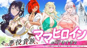 その悪役貴族、ママヒロインが好きすぎる ~真摯な努力で最強となり不遇な推しキャラ助けまくる~