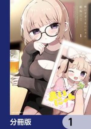 酔いすぎ!まいにゃん