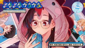 よなよなかちかち。~今夜オタクくんチでエロゲやろうぜ!~