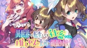 異世界に転生しても社畜ですが、推し似の上司と頑張ります!