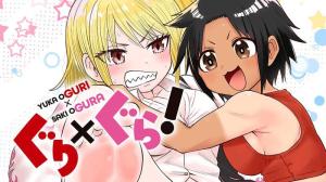 ぐり×ぐら!