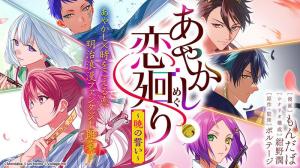 あやかし恋廻り~暁の誓い~