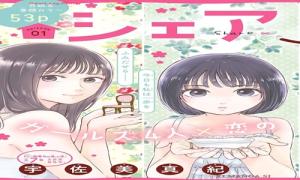 シェアハピ