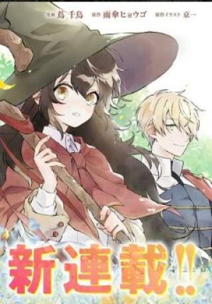 暁の魔女レイシーは自由に生きたい~魔王討伐を終えたので、のんびりお店を開きます~