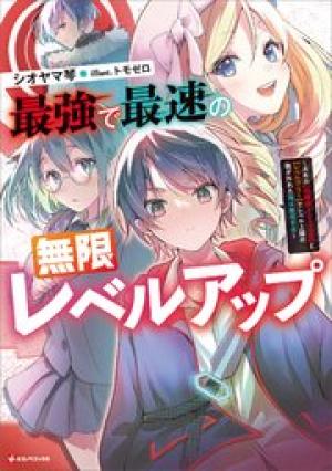 最強で最速の無限レベルアップ ~スキル【経験値1000倍】と【レベルフリー】でレベル上限の枷が外れた俺は無双する~