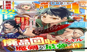 『廃品回収』スキルで手に入れた訳ありチート魔剣が最強すぎる件 ~役立たずと捨てられた俺は、異世界のガラクタたちと成り上がる~