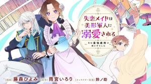 失恋メイドは美形軍人に溺愛される ~実は最強魔術の使い手でした~