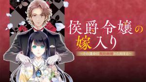 侯爵令嬢の嫁入り ~その運命は契約結婚から始まる~
