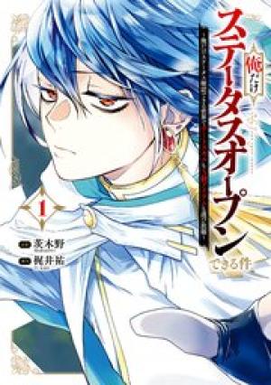俺だけステータスオープンできる件~俺だけステータス確認できる世界でチートスキルもS級アイテムも選び放題~